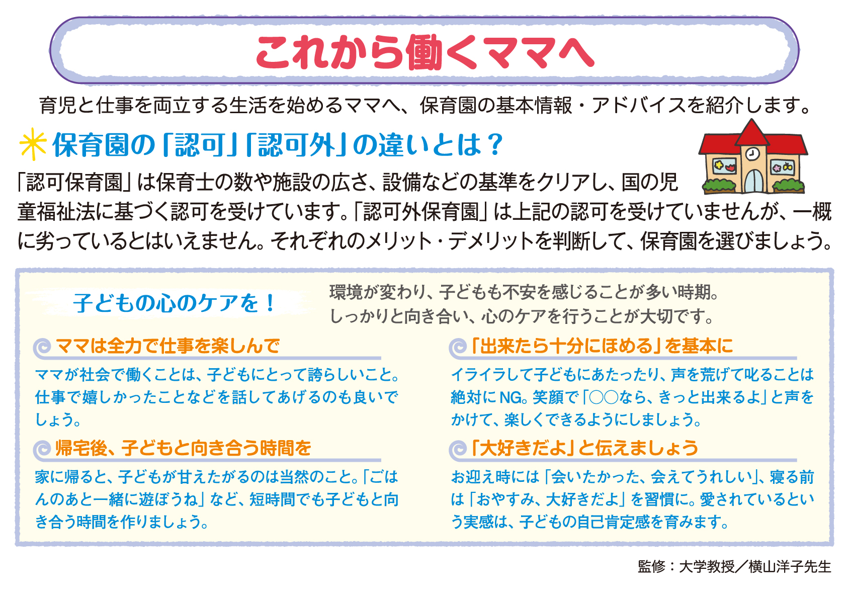 これから働くママへ