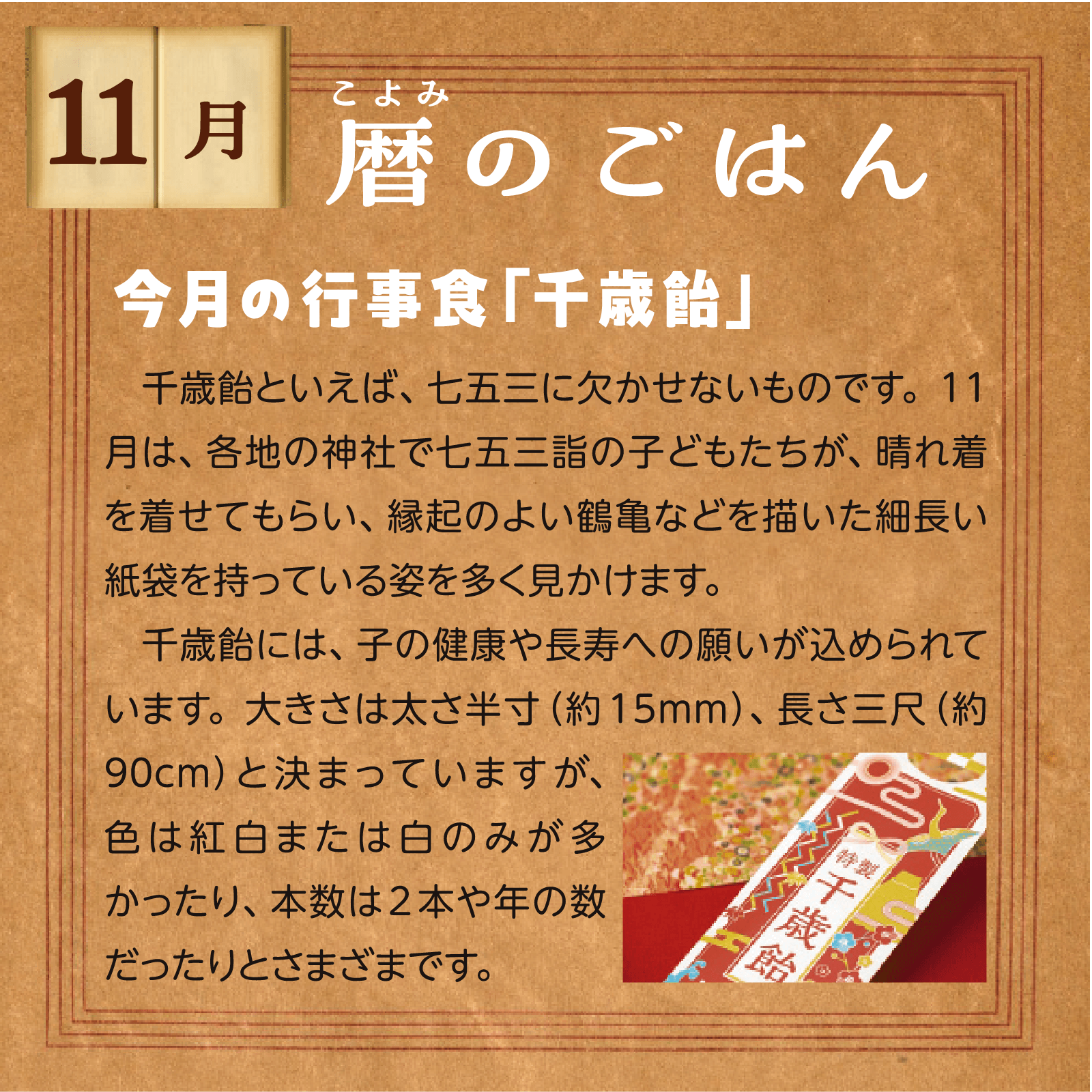 暦のごはん11月号