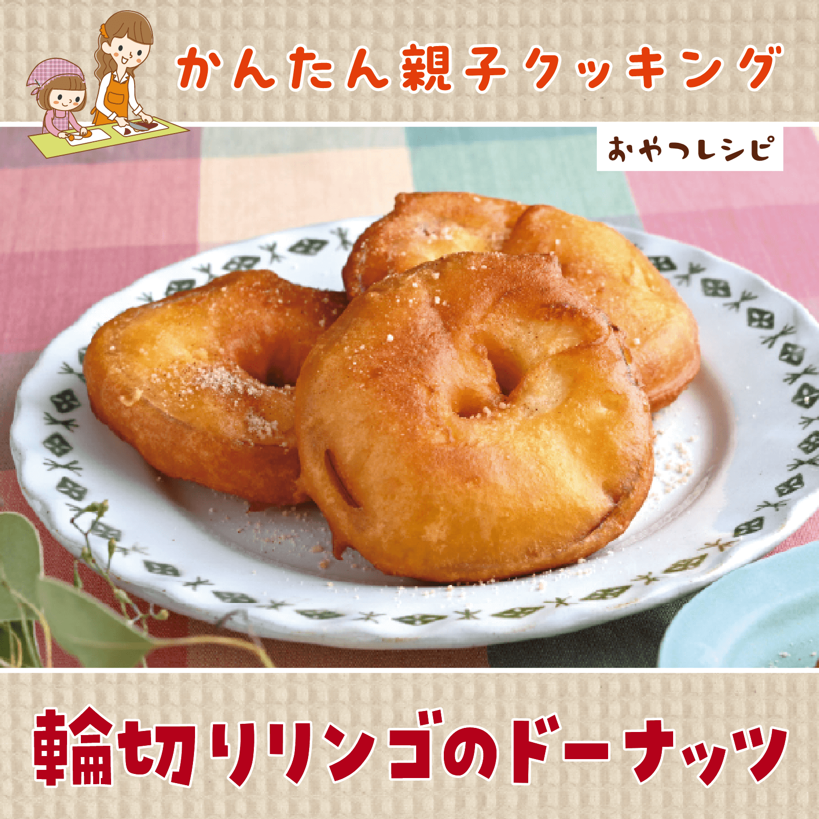 かんたん親子クッキング12月号