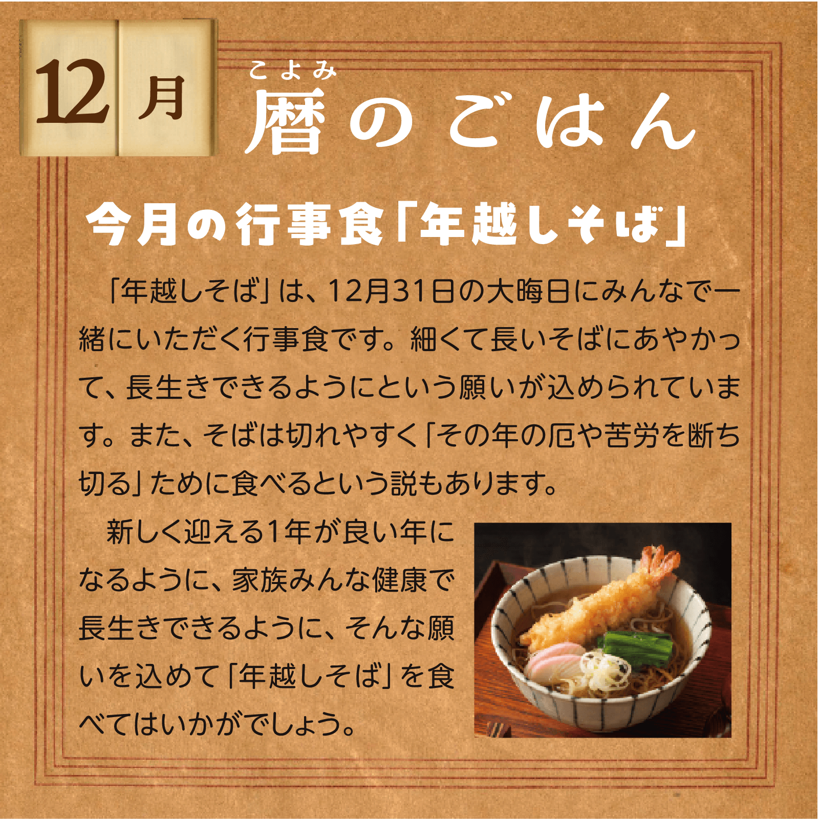 暦のごはん12月号