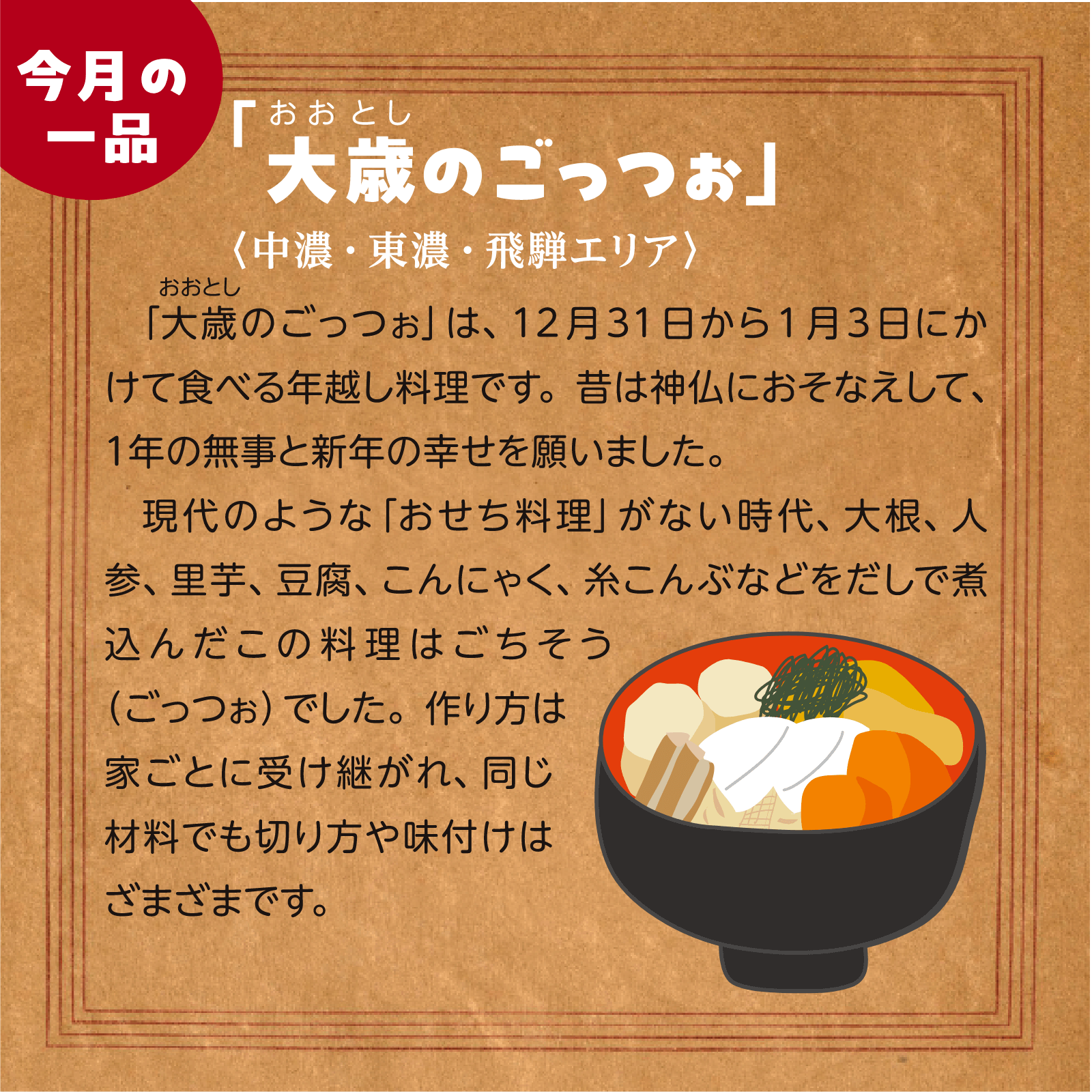 暦のごはん12月号
