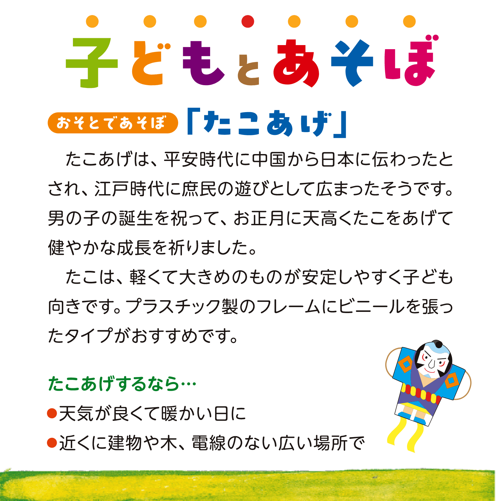子どもとあそぼ12月号