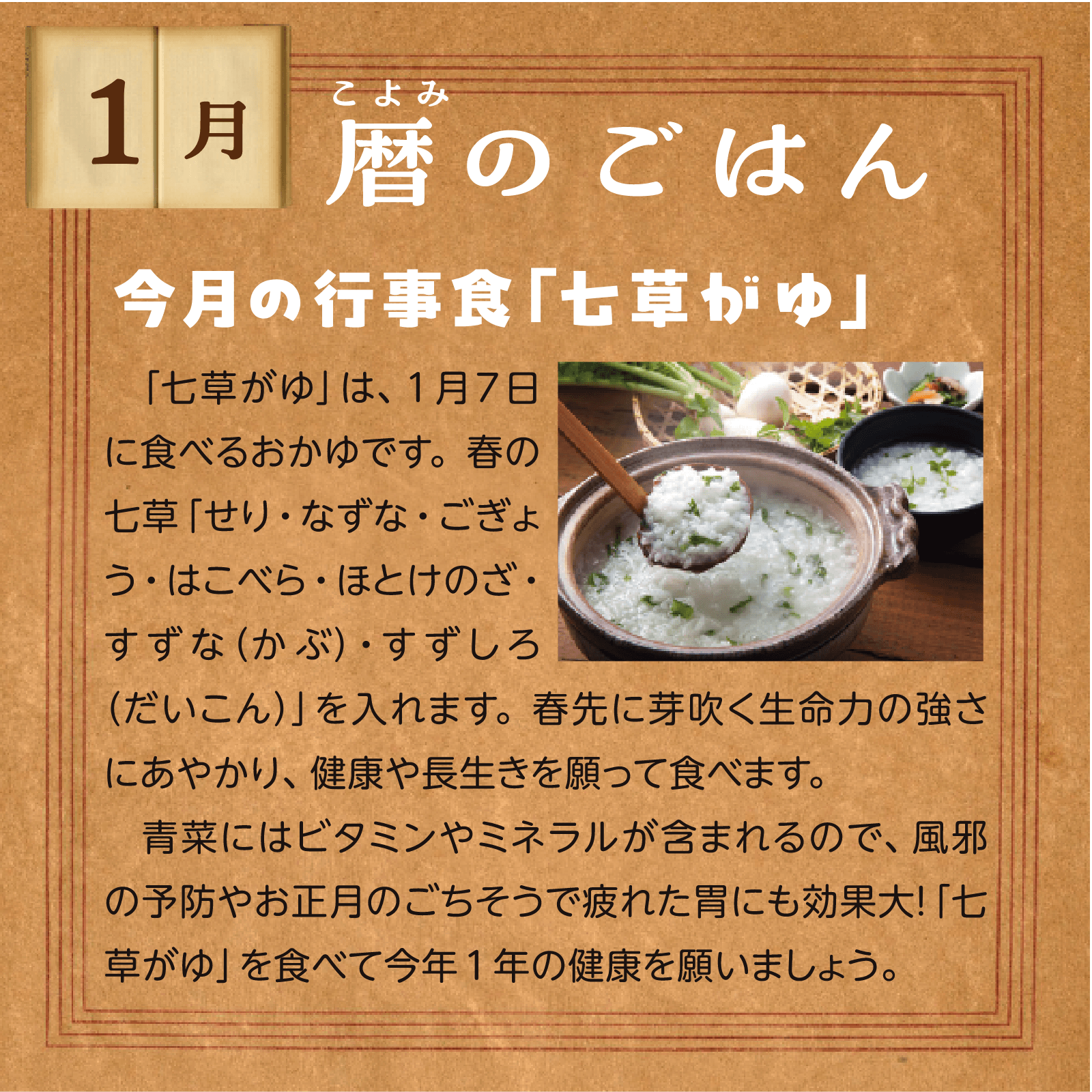 暦のごはん1月号