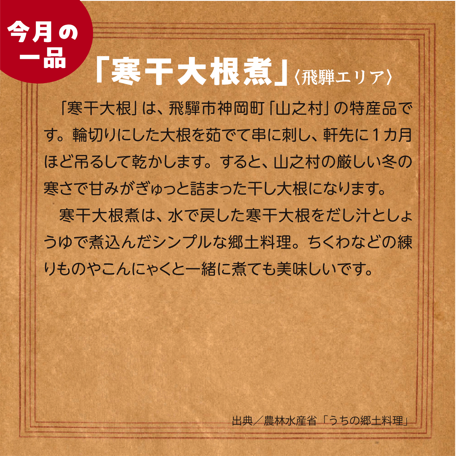 暦のごはん1月号