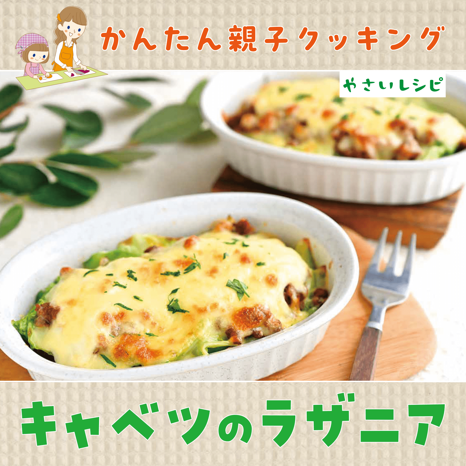 かんたん親子クッキング1月号
