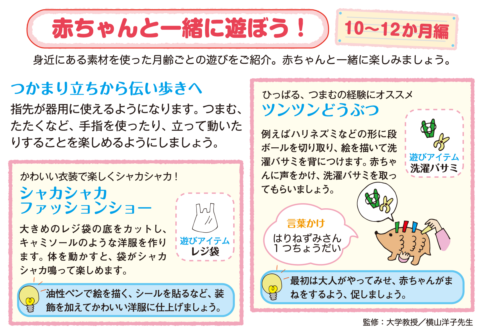 赤ちゃんと一緒に遊ぼう! 10~12か月編
