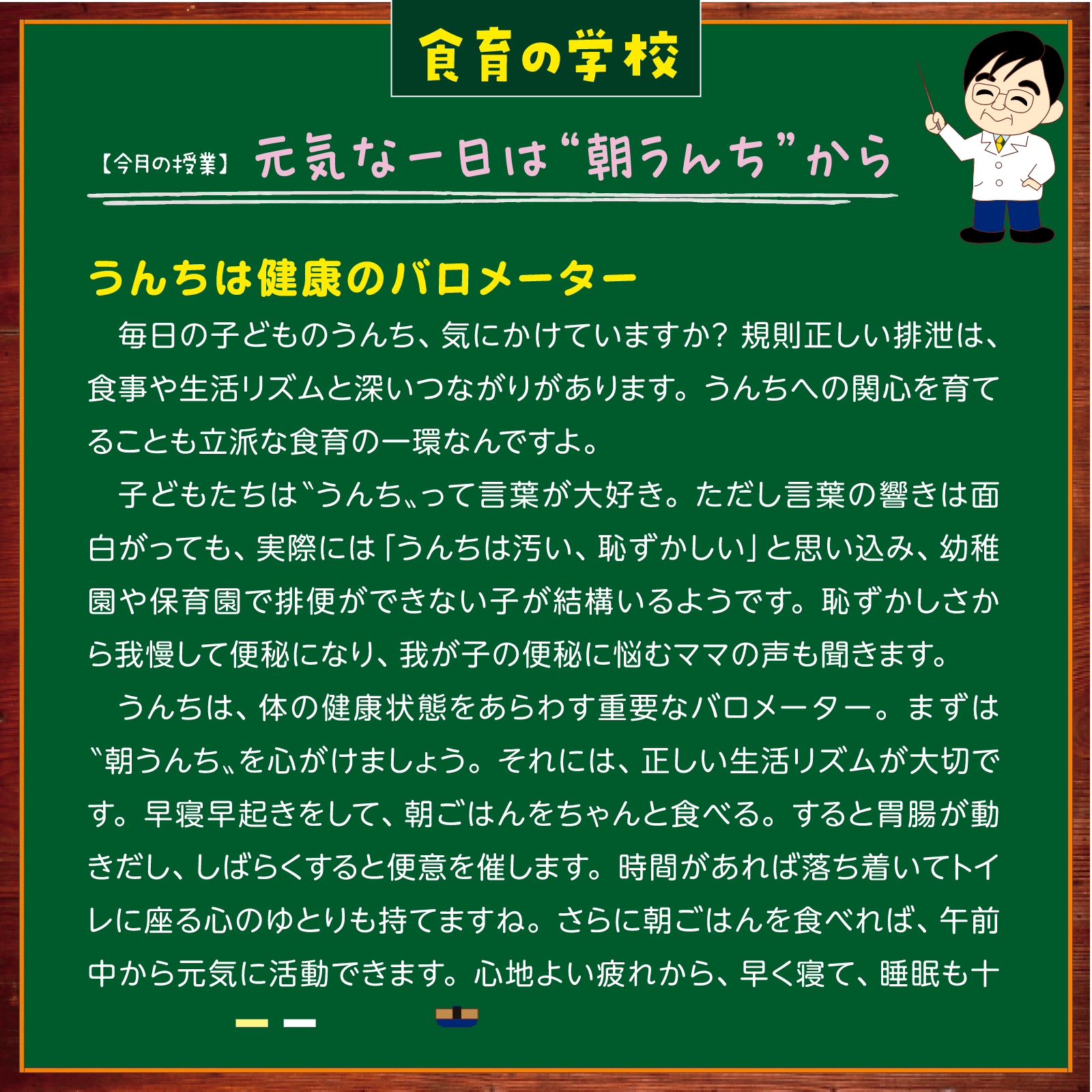 食育の学校1月号