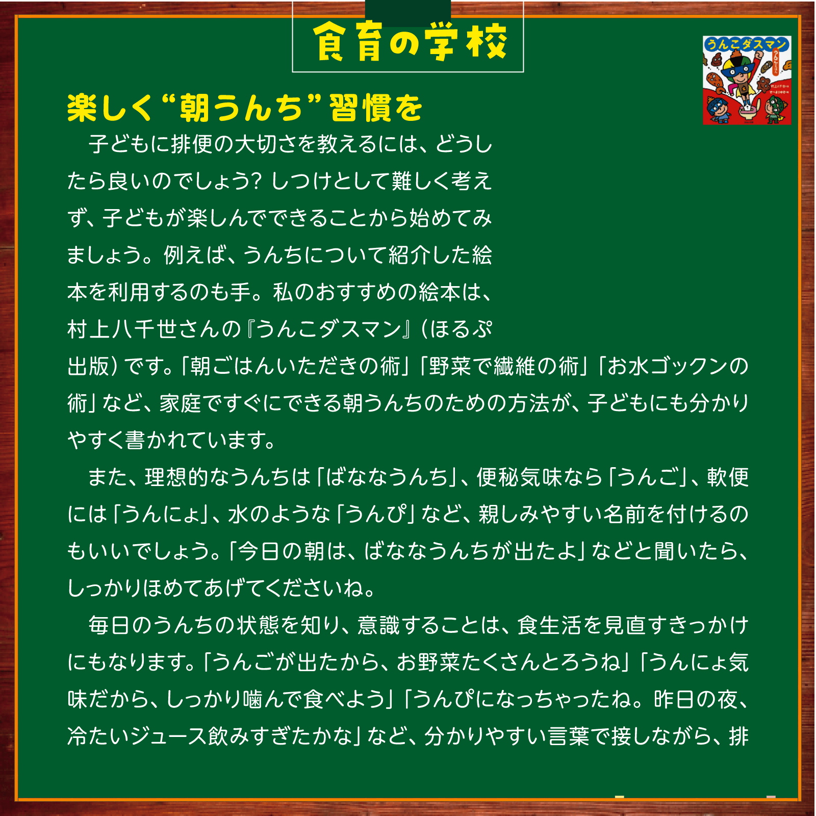 食育の学校1月号