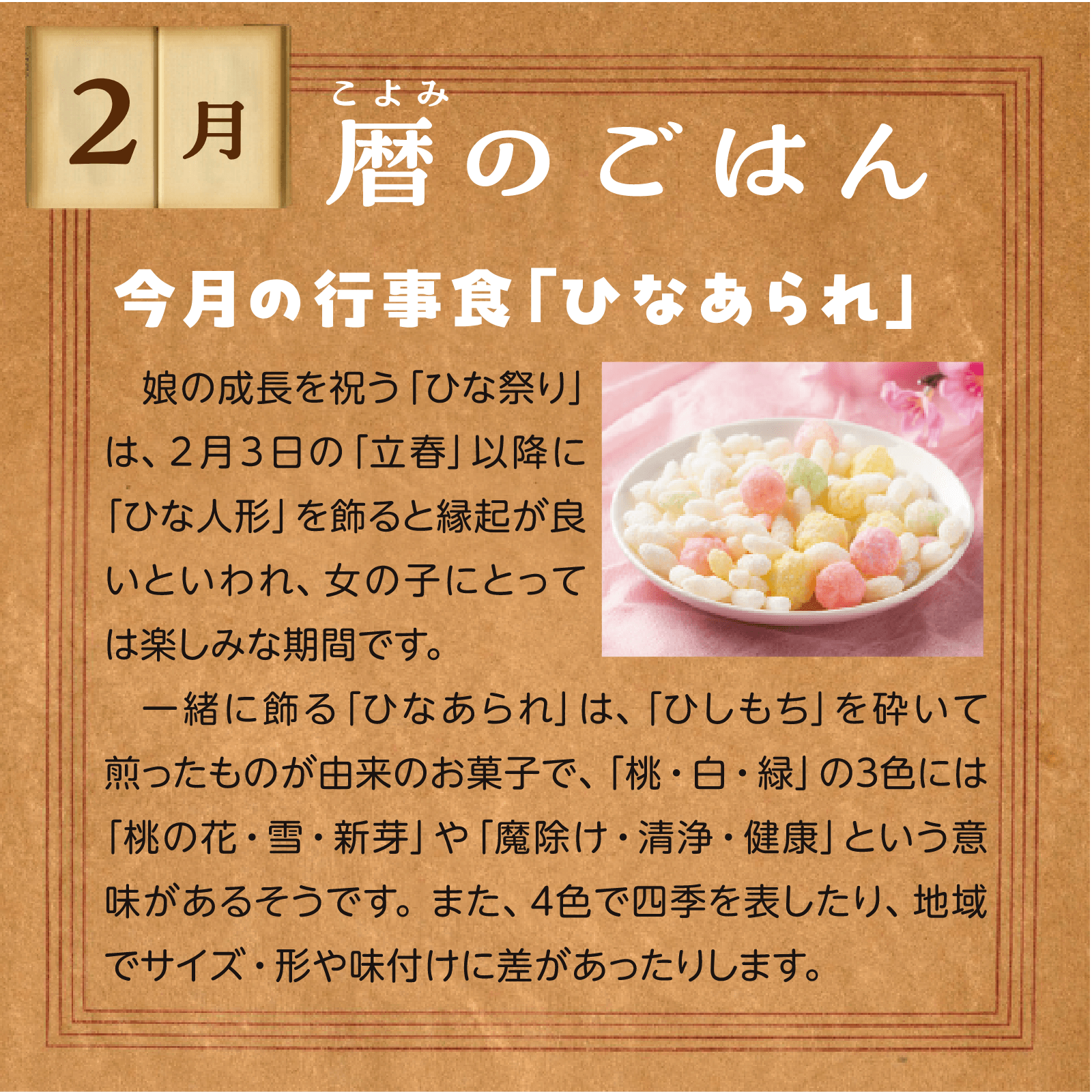 暦のごはん2月号