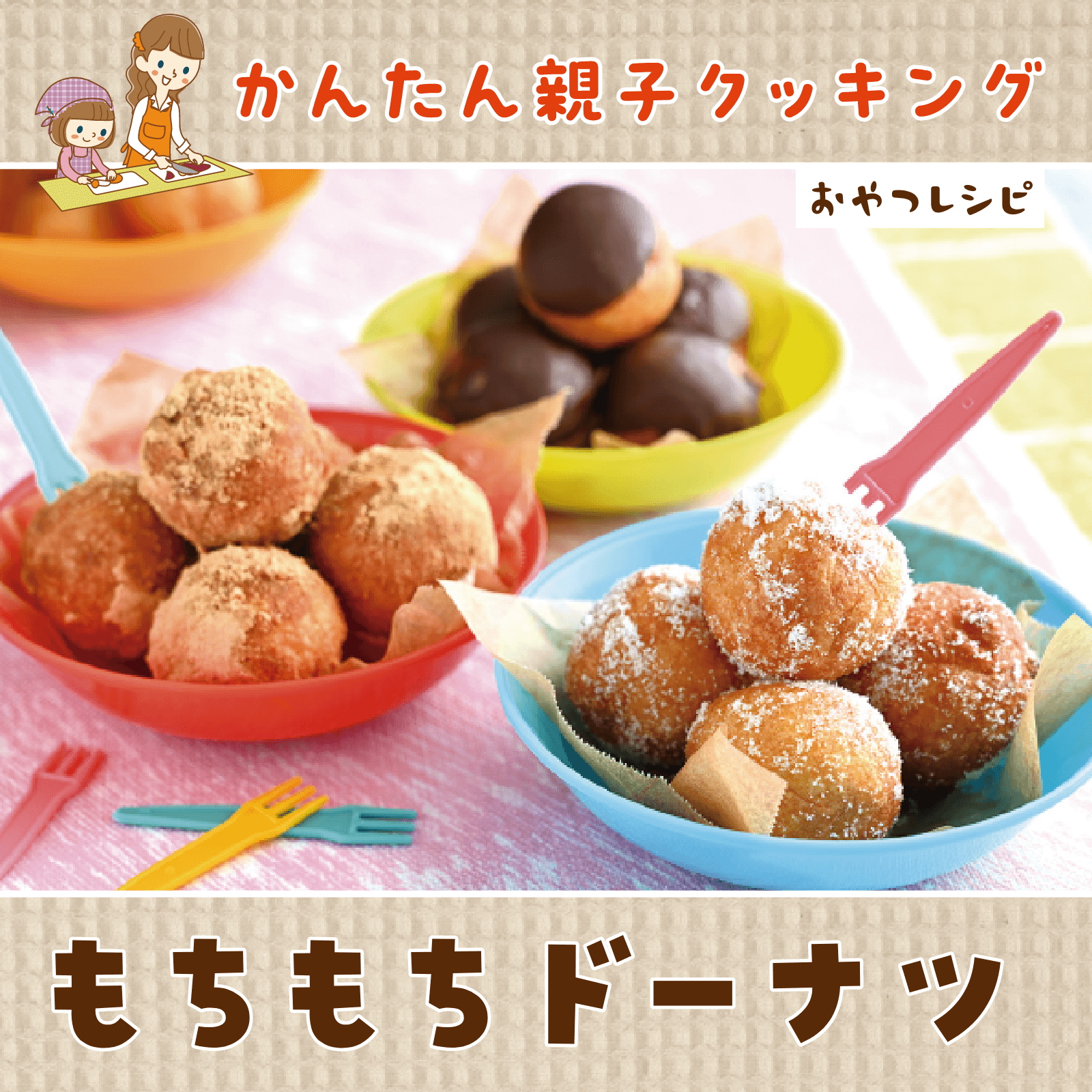 かんたん親子クッキング2月号