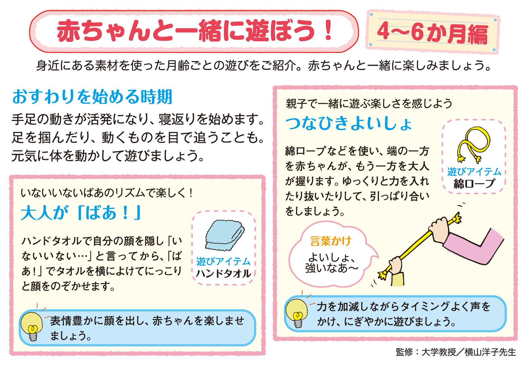 赤ちゃんと一緒に遊ぼう! 4~6か月編