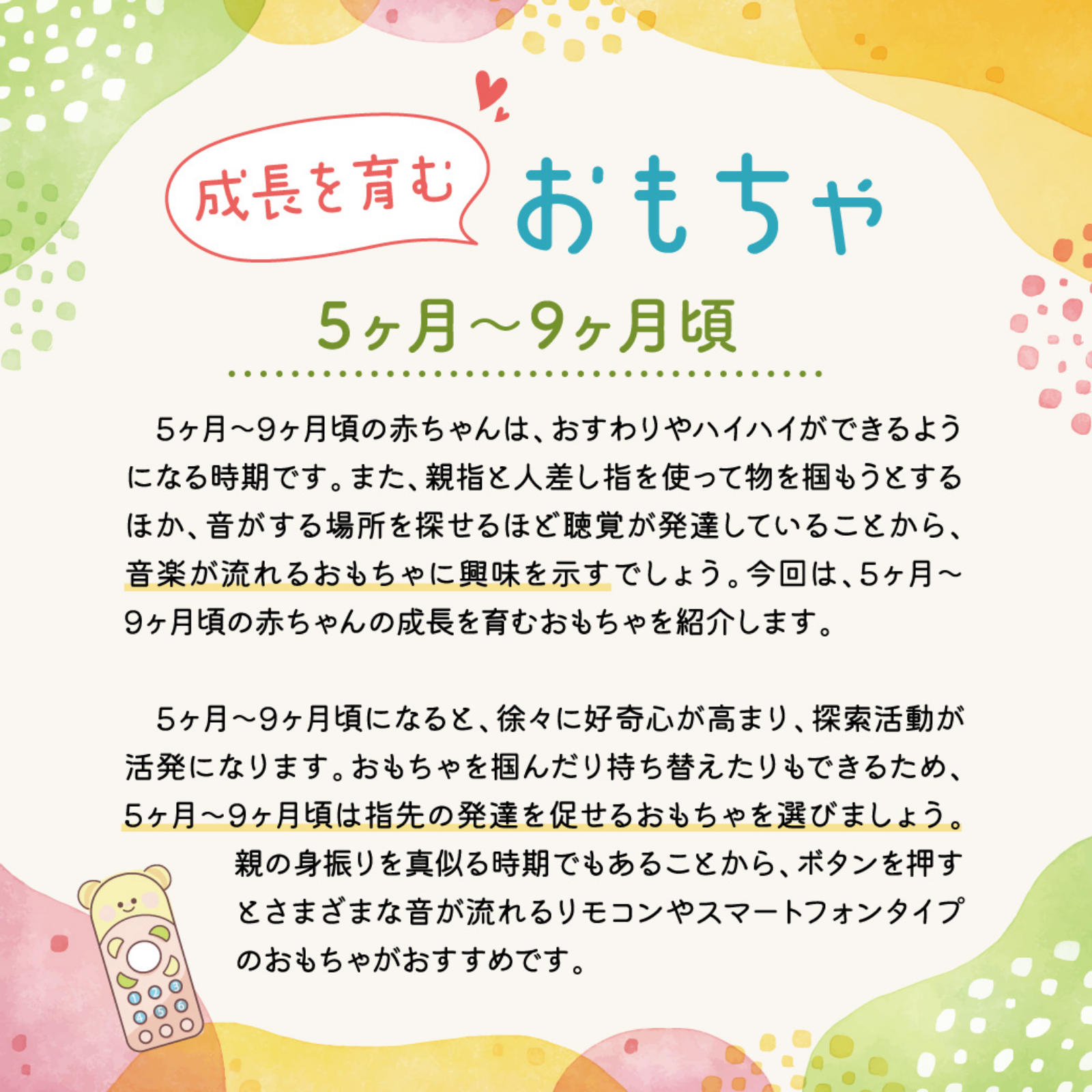 成長を育むおもちゃ 6月号