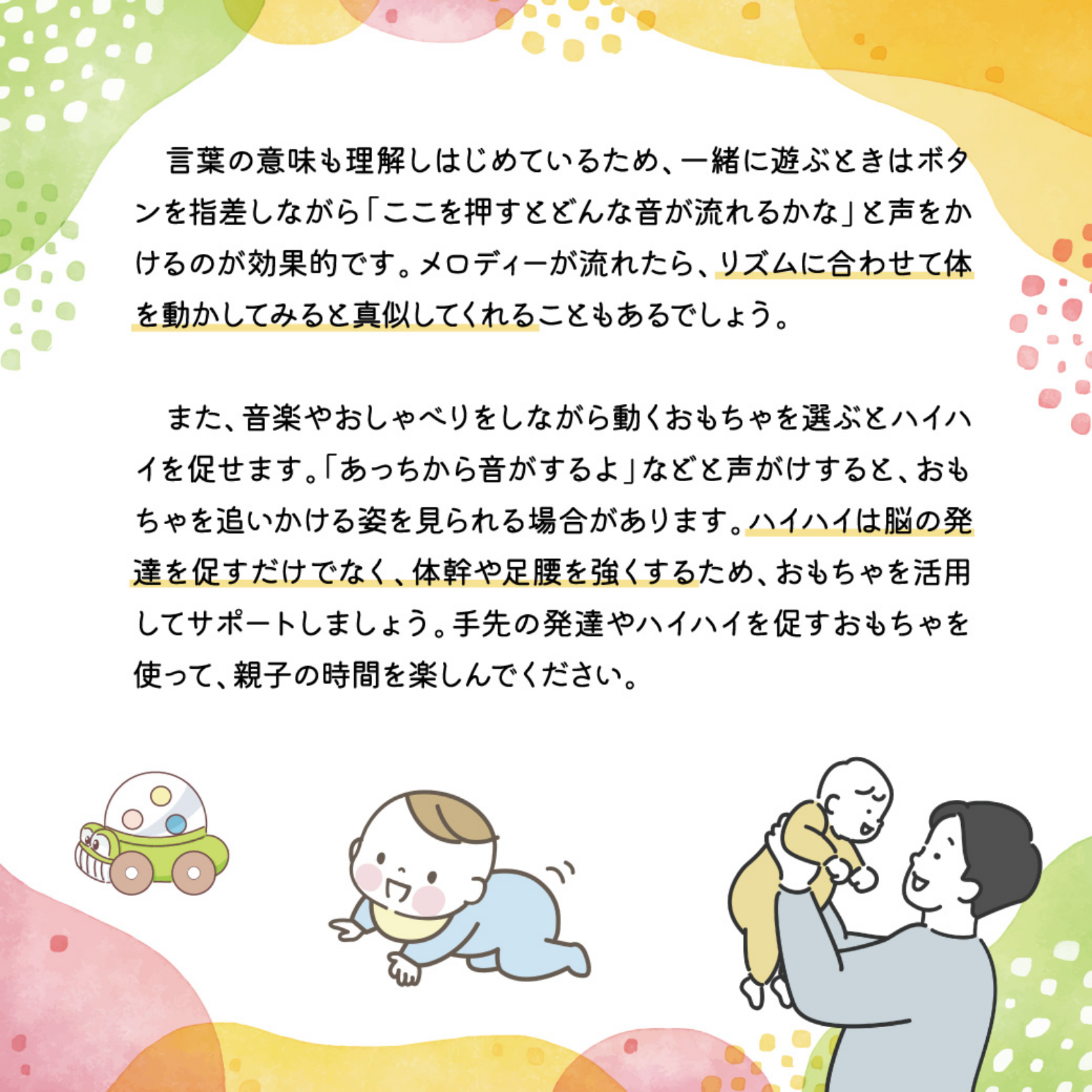成長を育むおもちゃ 6月号