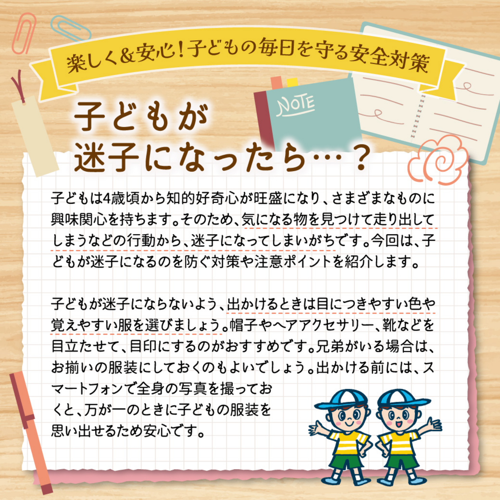 楽しく＆安心！子どもの毎日を守る安全対策 6月号