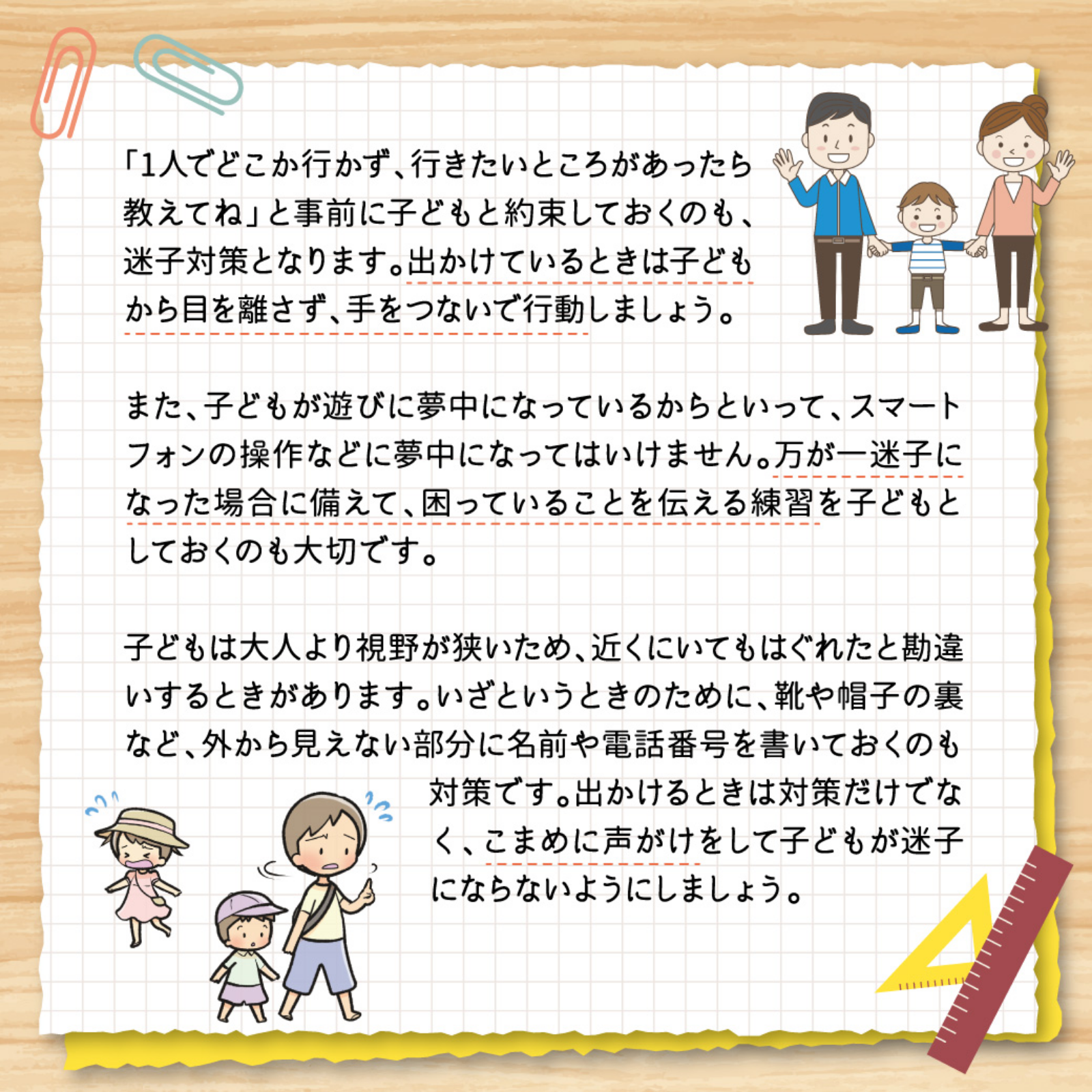 楽しく＆安心！子どもの毎日を守る安全対策 6月号