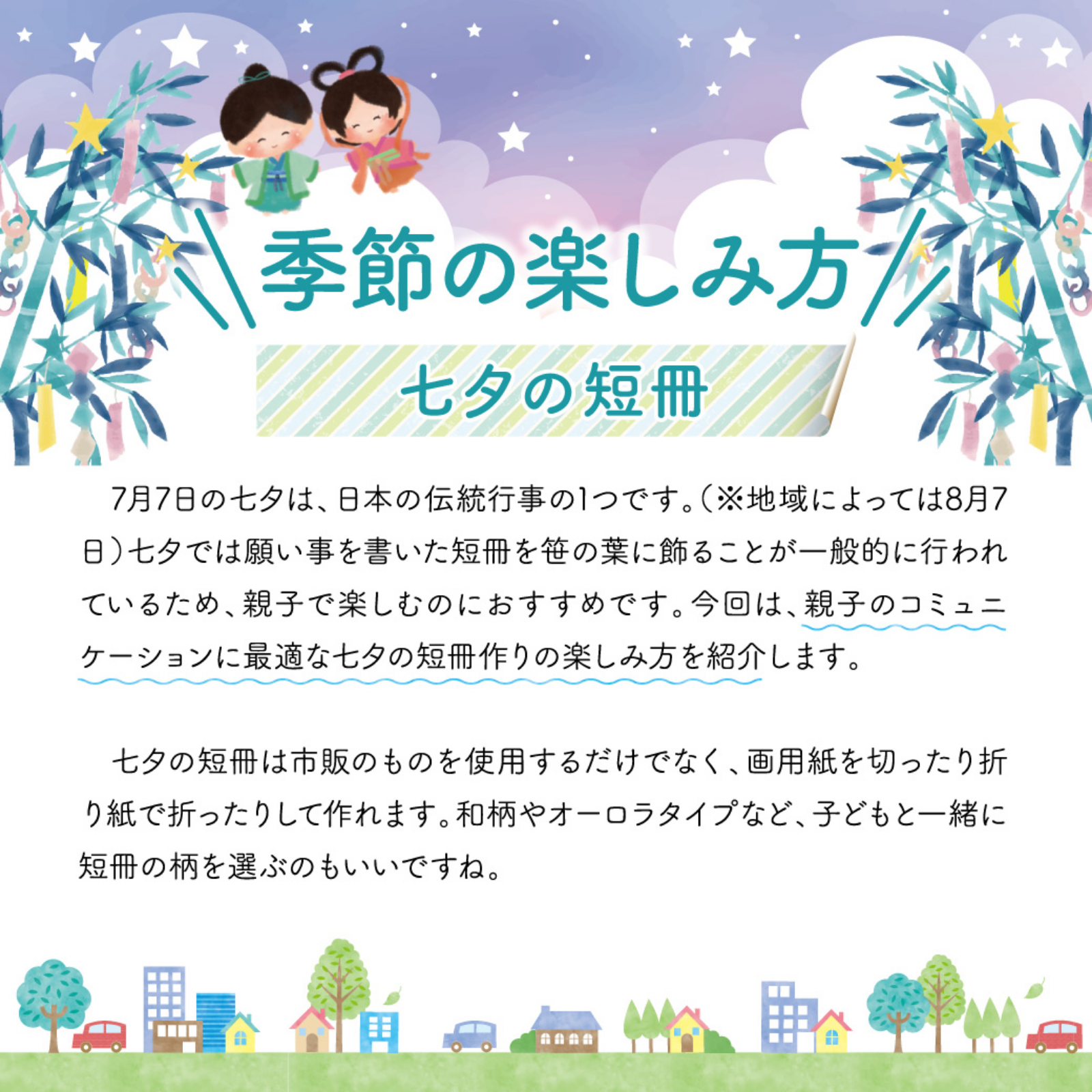 季節の楽しみ方 6月号