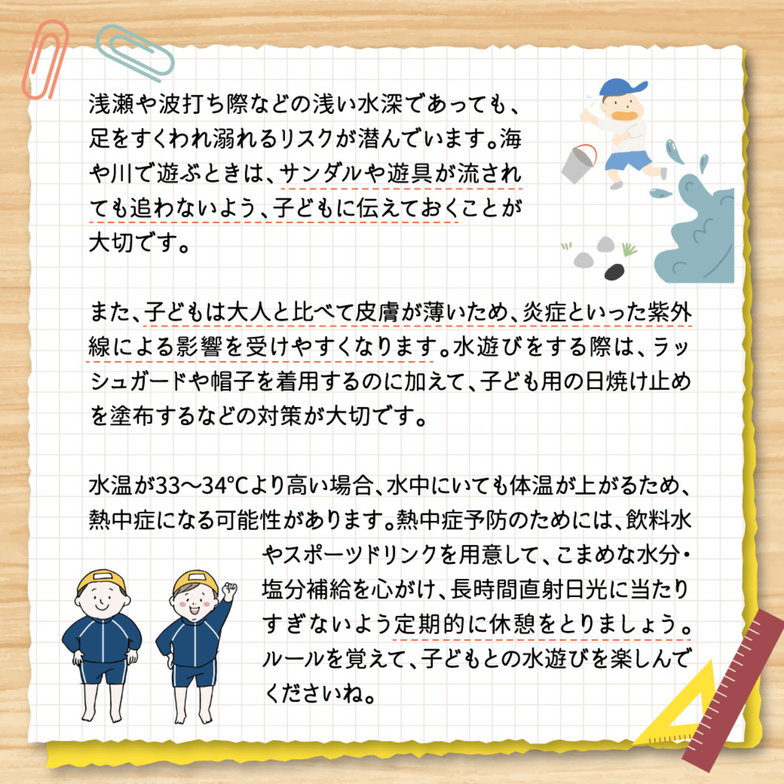楽しく＆安心！子どもの毎日を守る安全対策 7月号