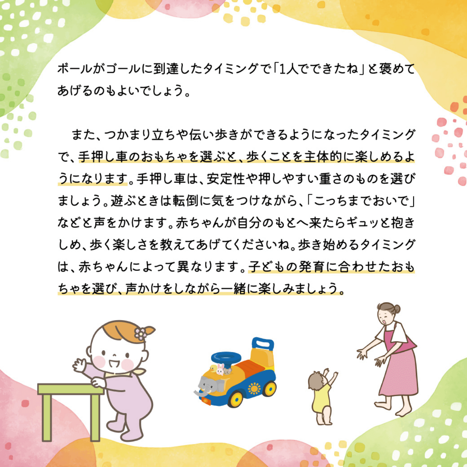 成長を育むおもちゃ 7月号