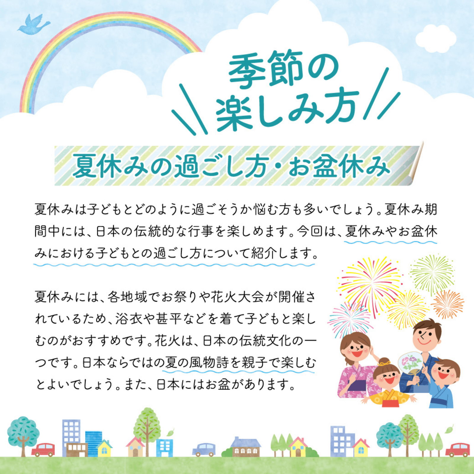 季節の楽しみ方 7月号