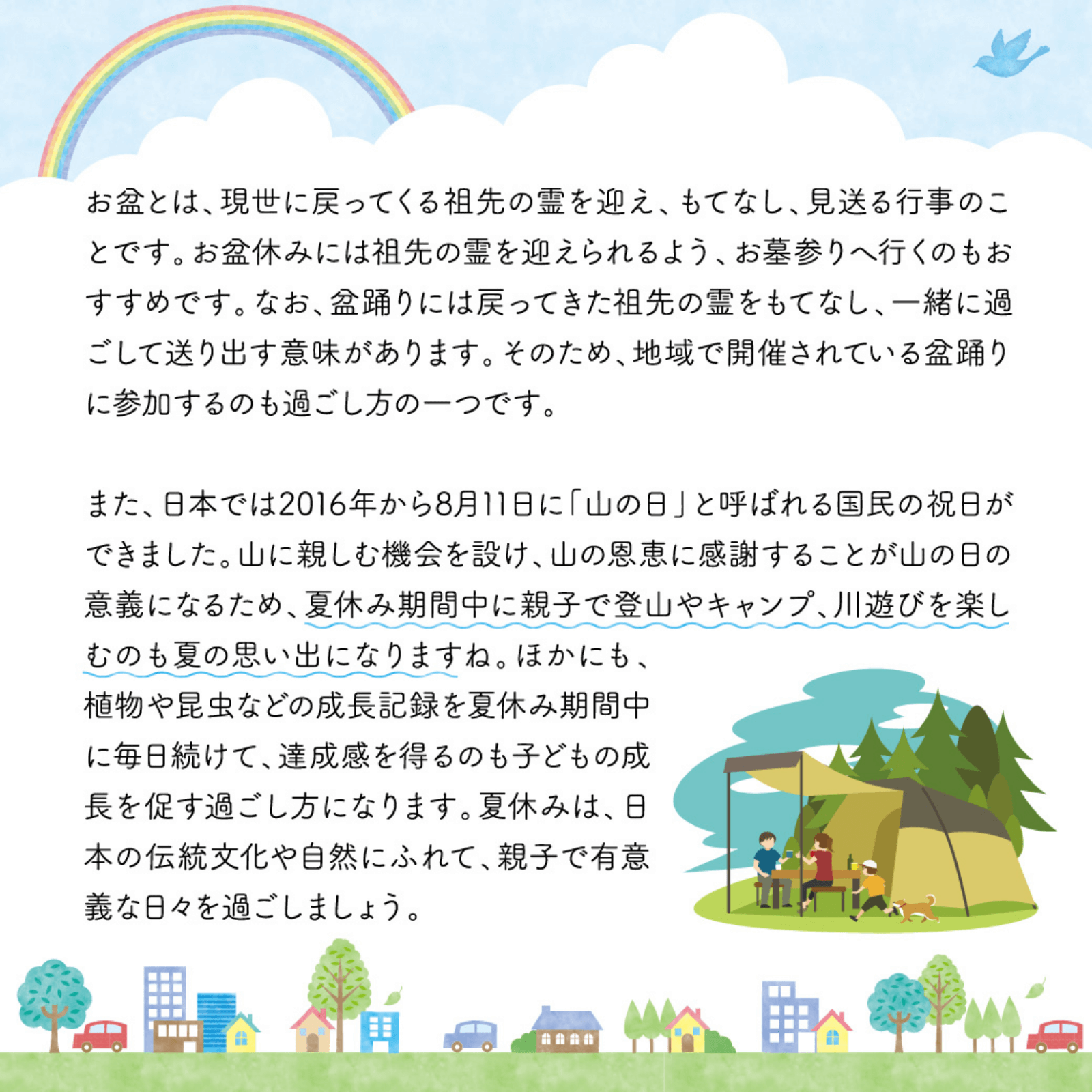 季節の楽しみ方 7月号