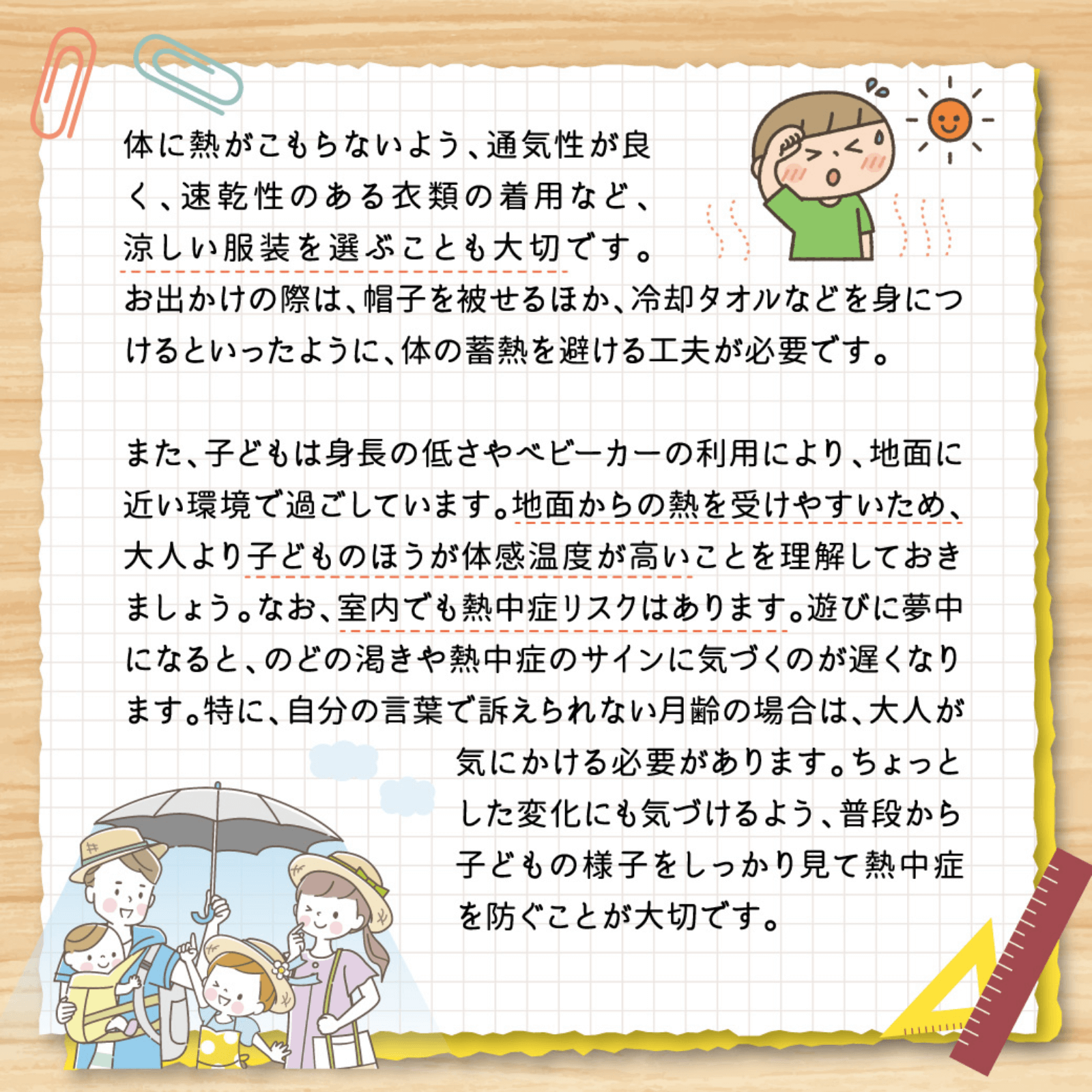 楽しく＆安心！子どもの毎日を守る安全対策 8月号