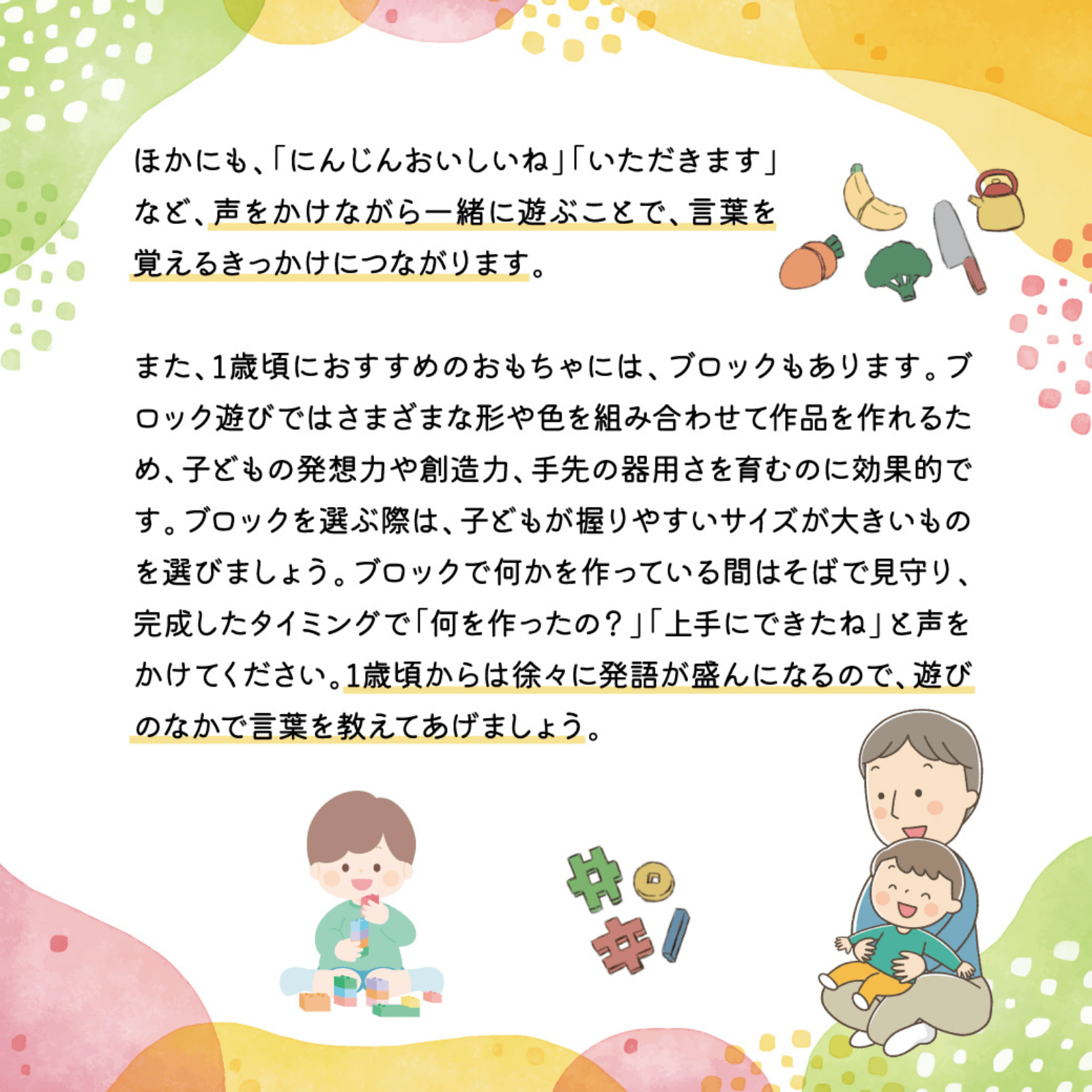 成長を育むおもちゃ 8月号