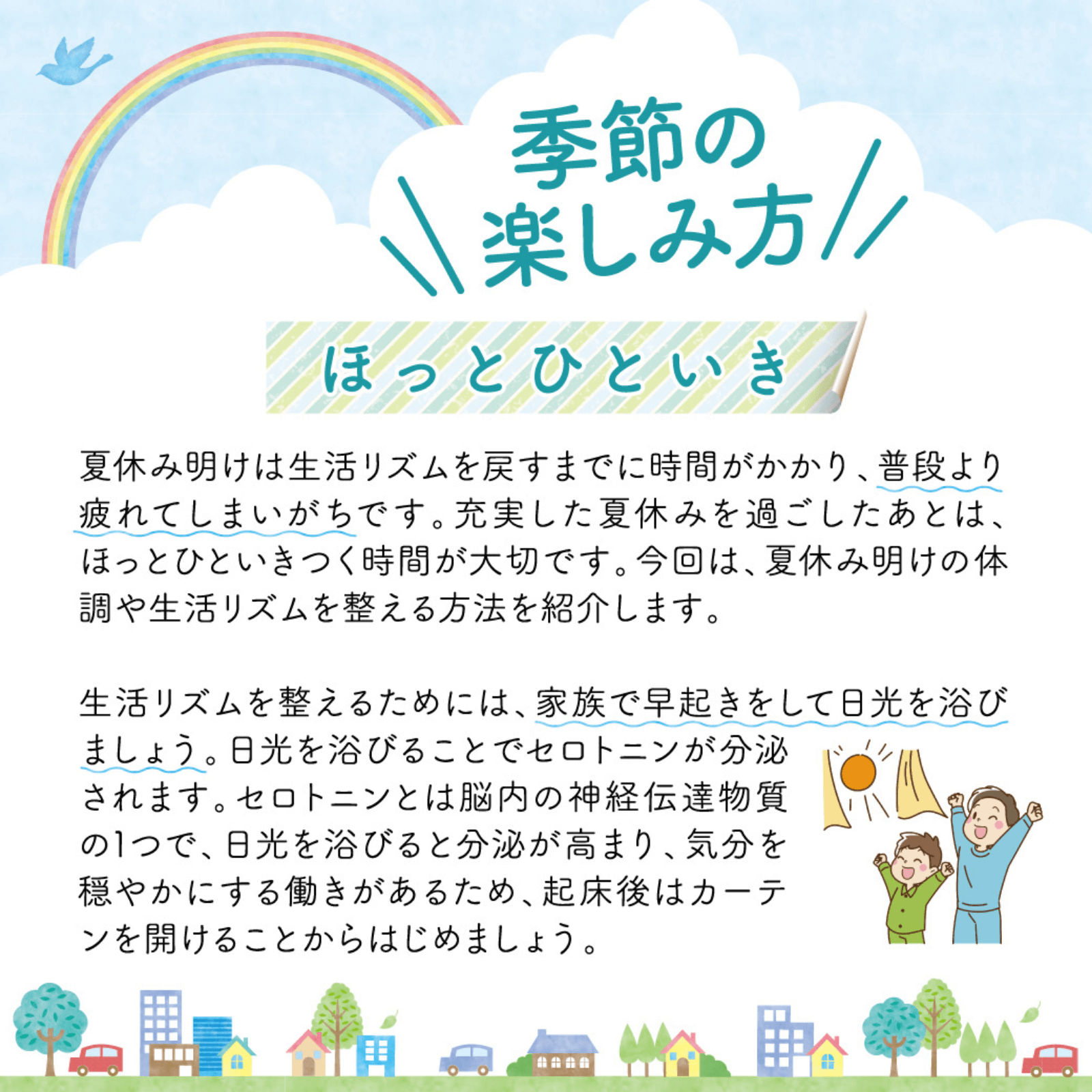 季節の楽しみ方 8月号