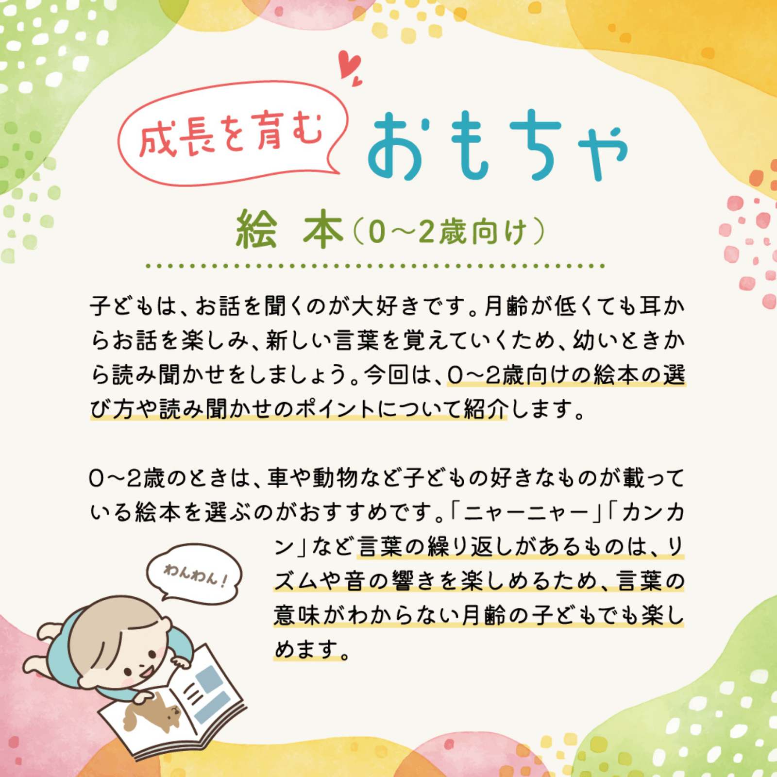 成長を育むおもちゃ9月号