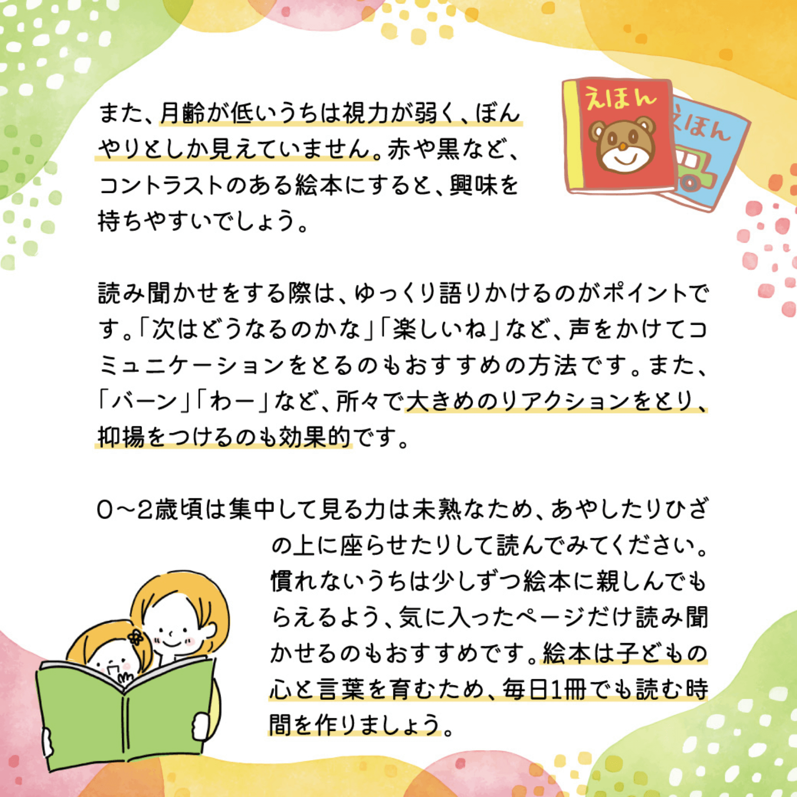 成長を育むおもちゃ9月号