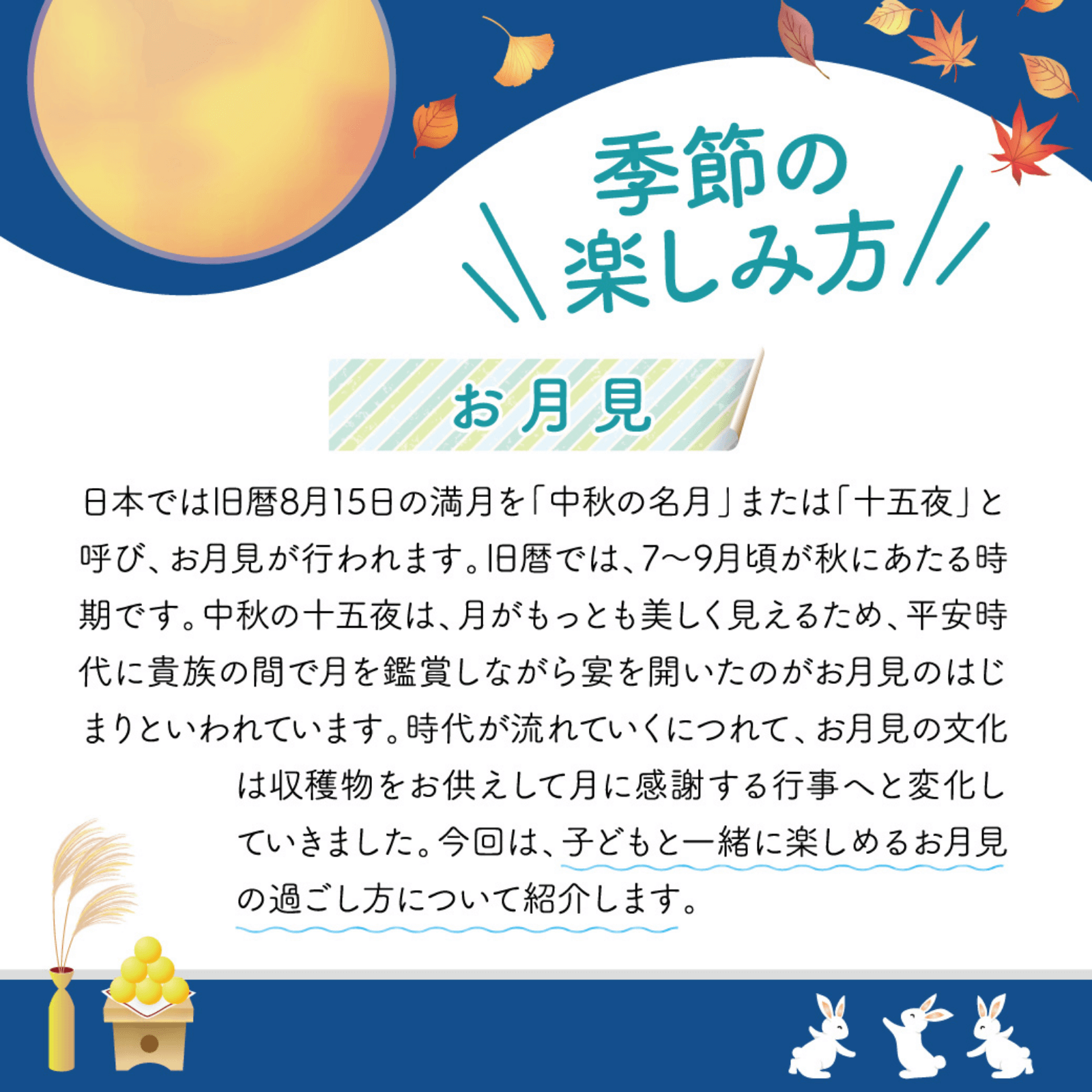 季節の楽しみ方 9月号