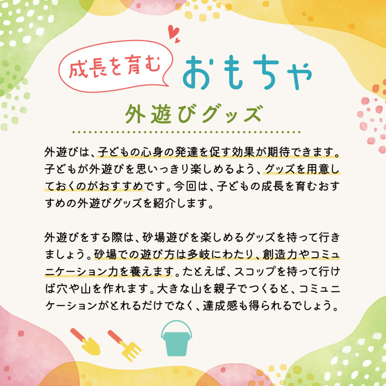 成長を育むおもちゃ10月号