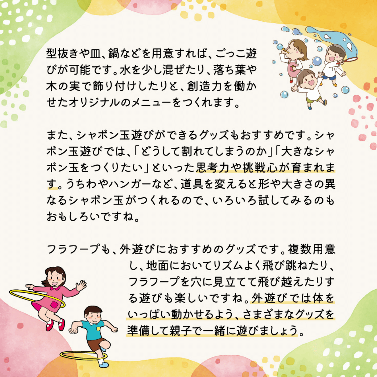 成長を育むおもちゃ10月号