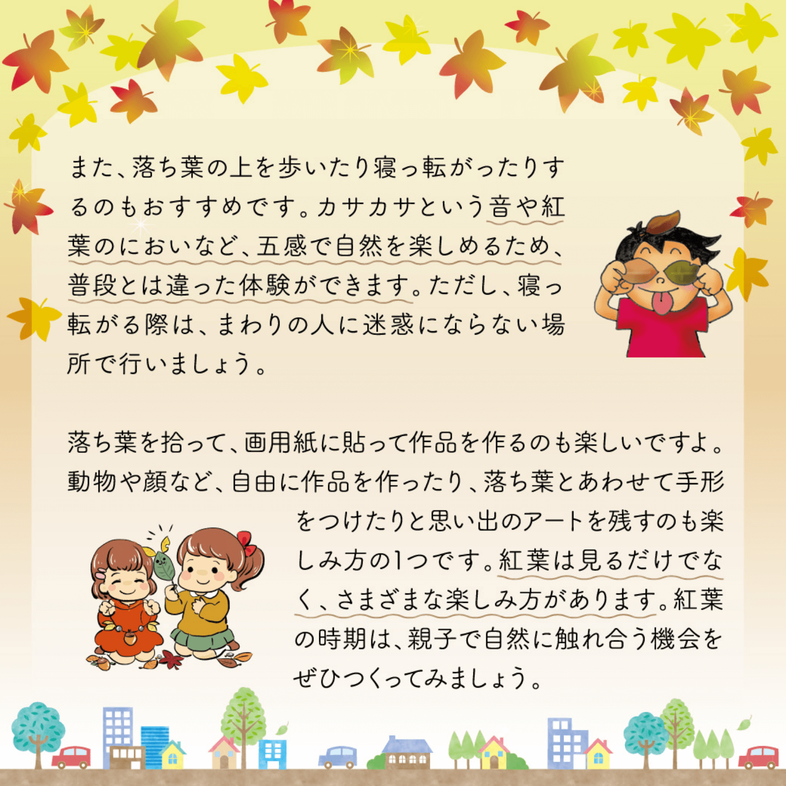 季節の楽しみ方 10月号