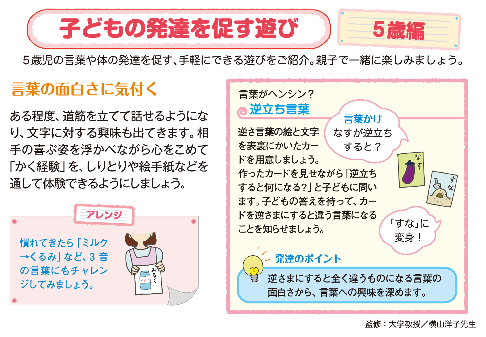 子どもの発達を促す遊び 5歳編