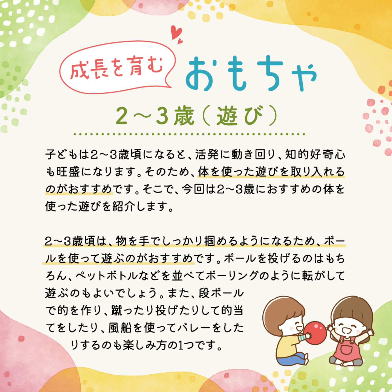 成長を育むおもちゃ 11月号