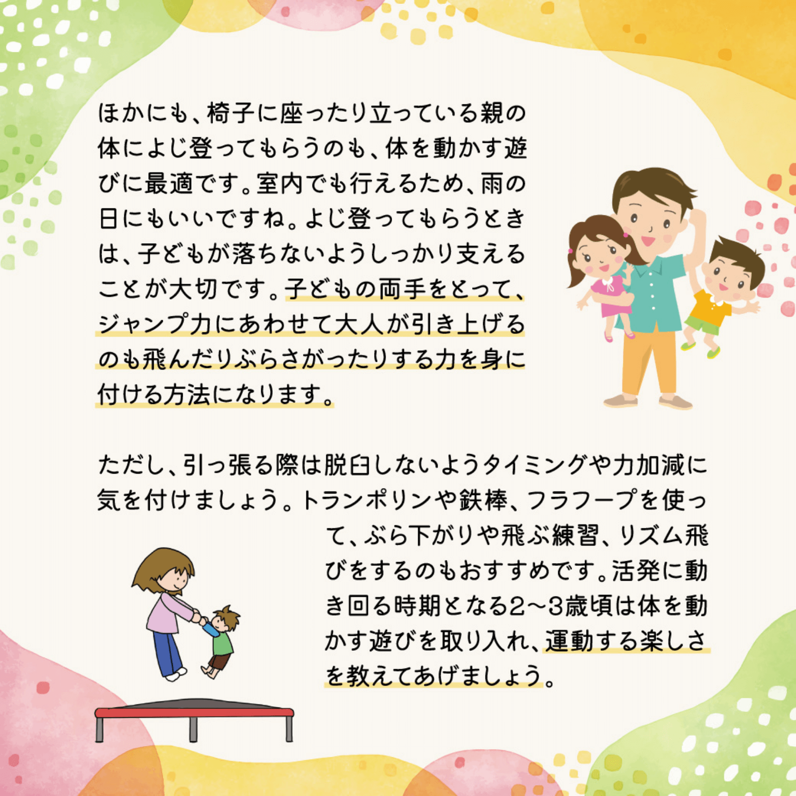 成長を育むおもちゃ 11月号