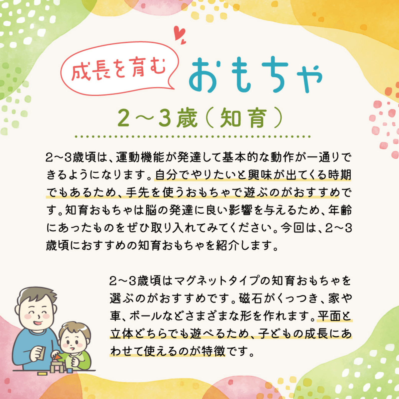 成長を育むおもちゃ 12月号