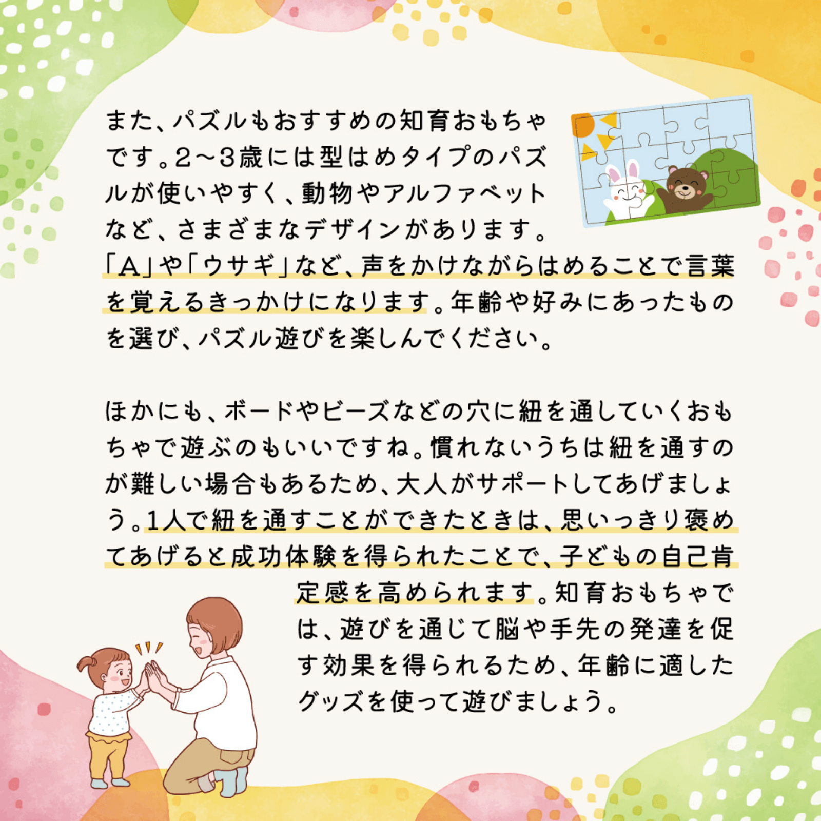 成長を育むおもちゃ 12月号