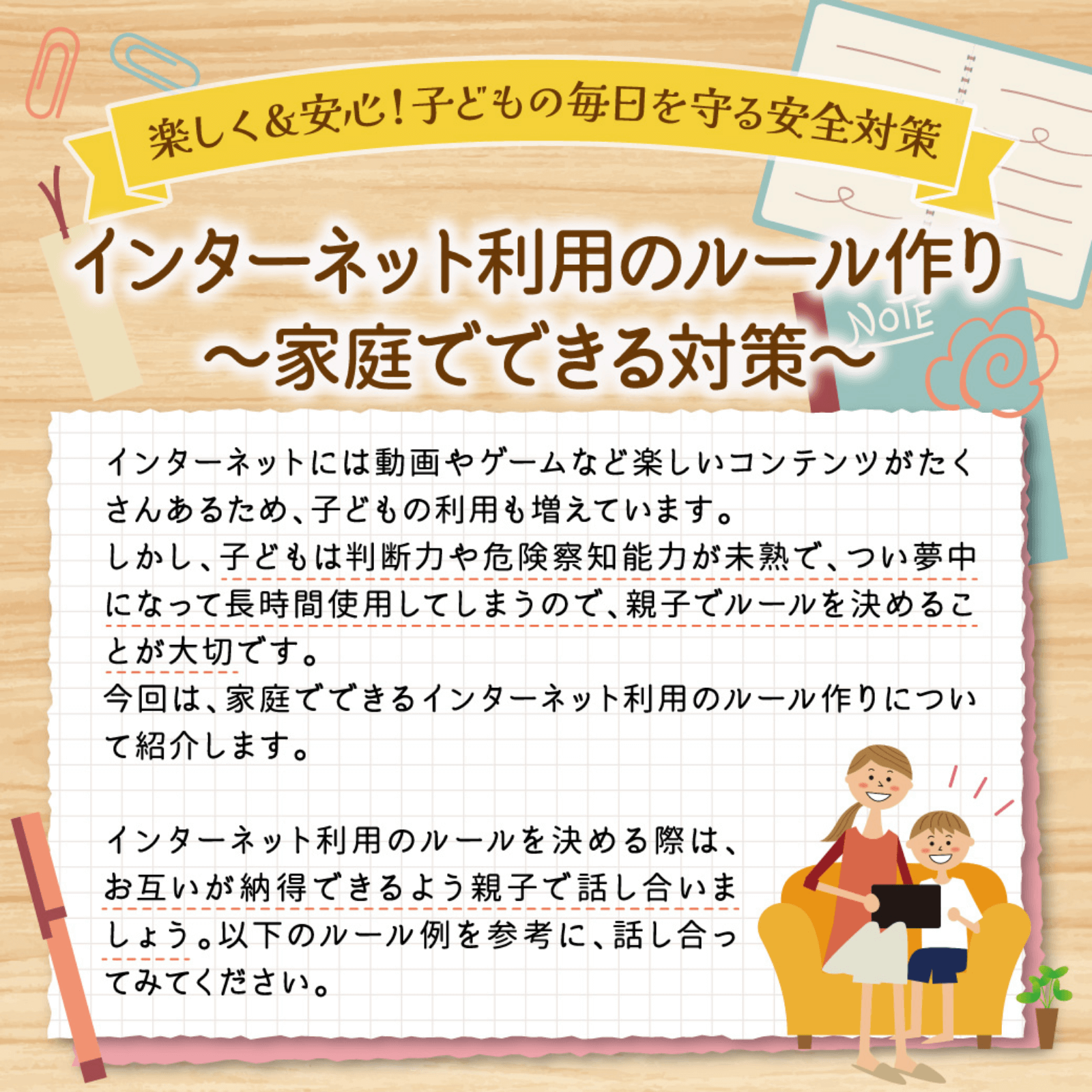 楽しく＆安心！子どもの毎日を守る安全対策 1月号