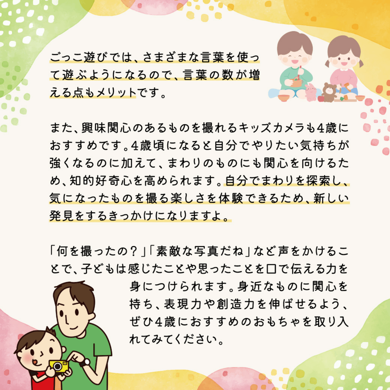 成長を育むおもちゃ 1月号