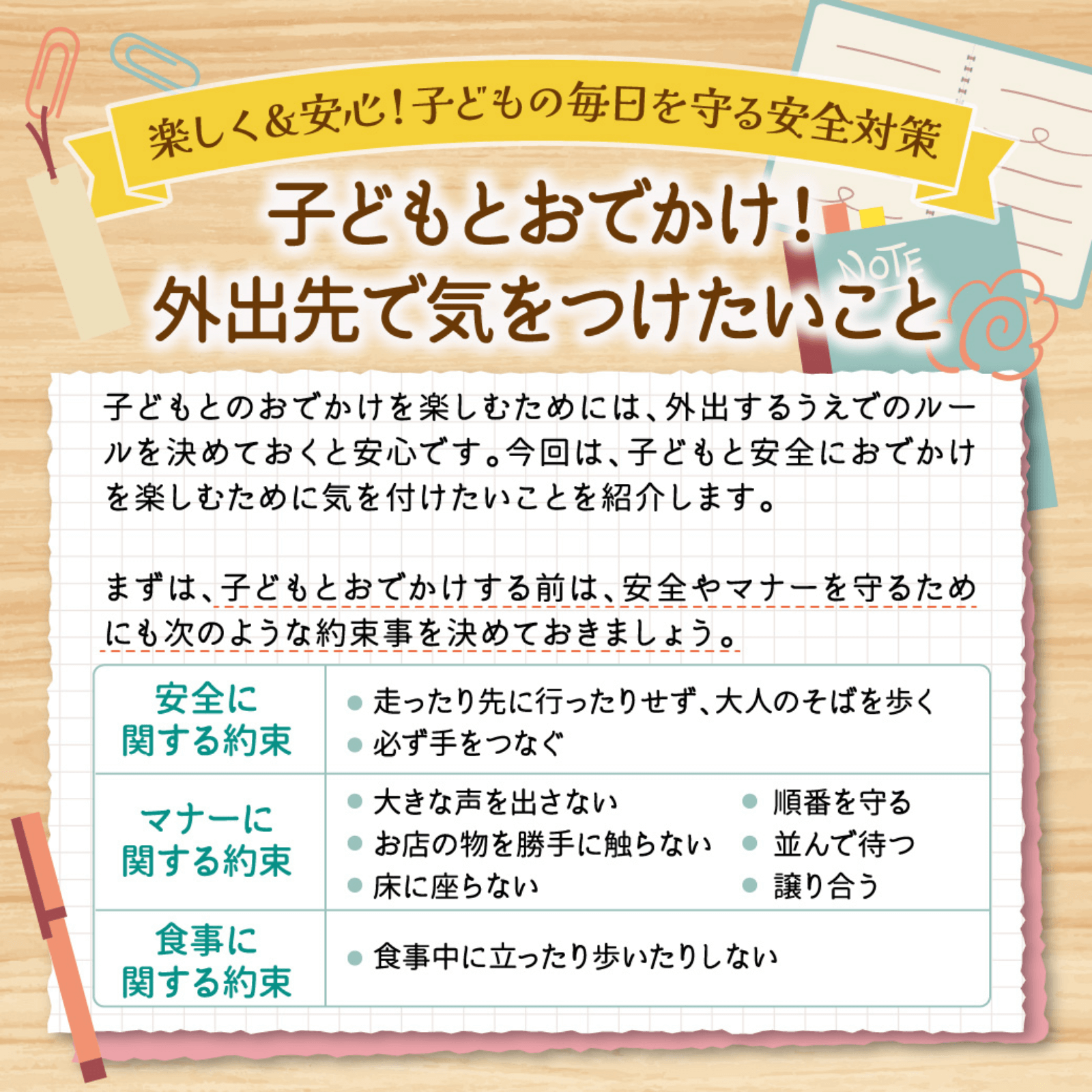 楽しく＆安心！子どもの毎日を守る安全対策 2月号