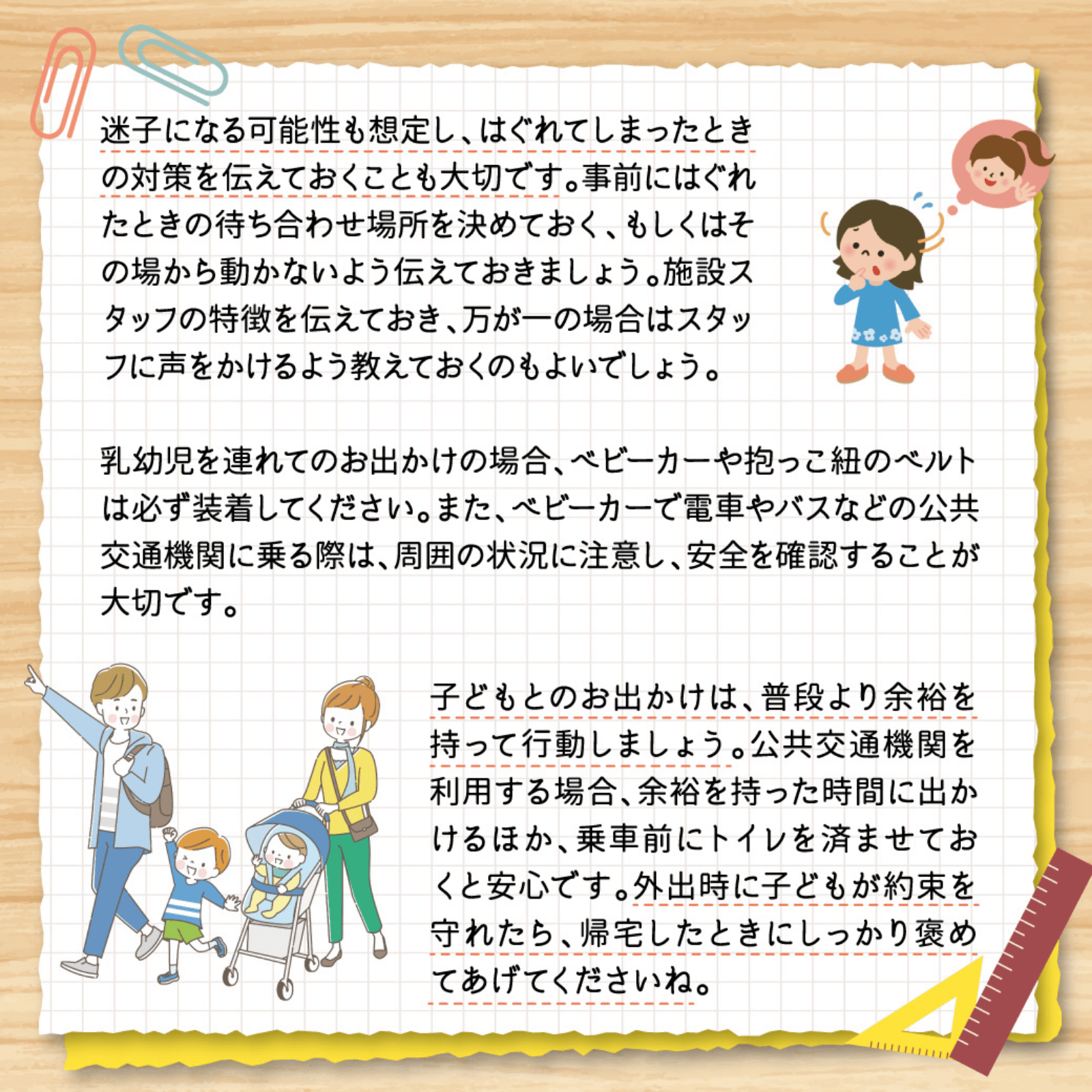 楽しく＆安心！子どもの毎日を守る安全対策 2月号