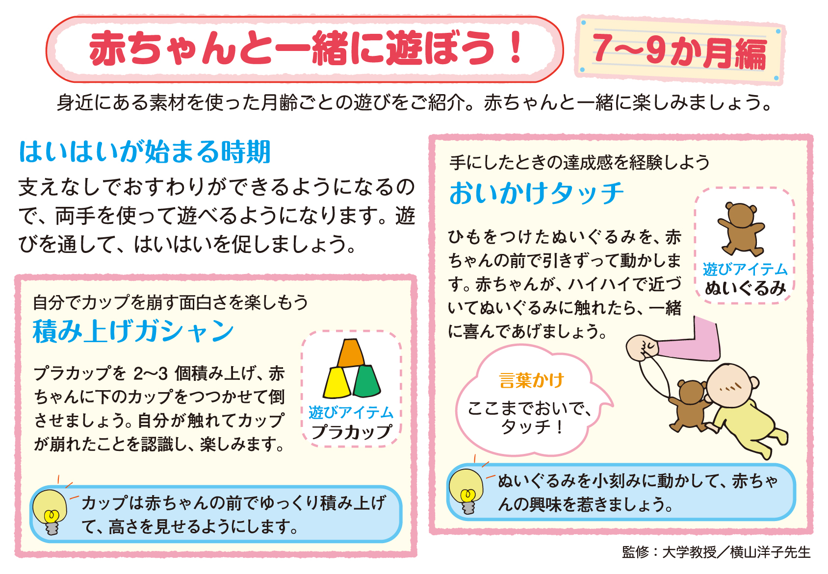 赤ちゃんと一緒に遊ぼう! 7~9か月編