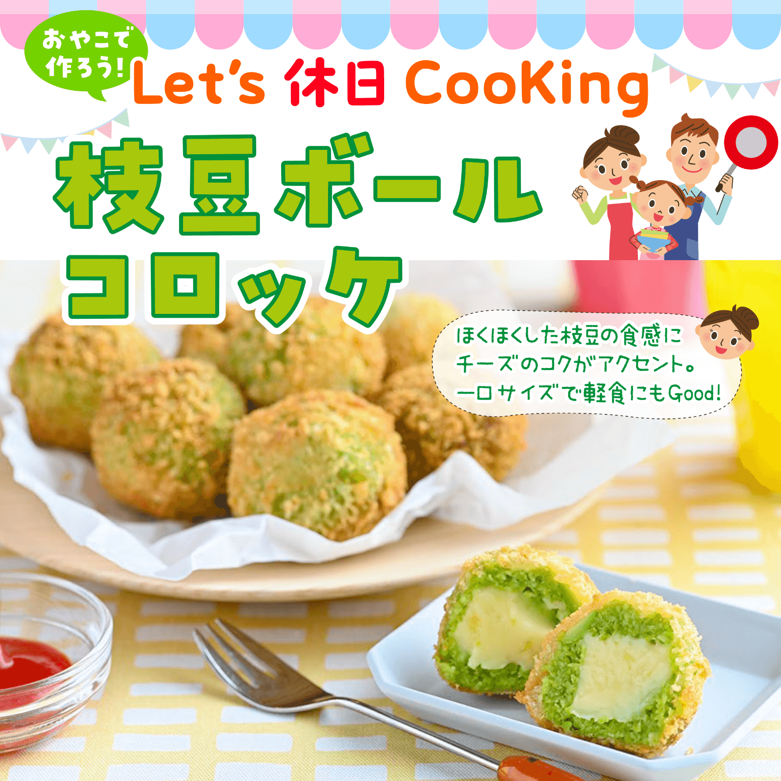 おやこで作ろう！Let's休日Cooking 6月号