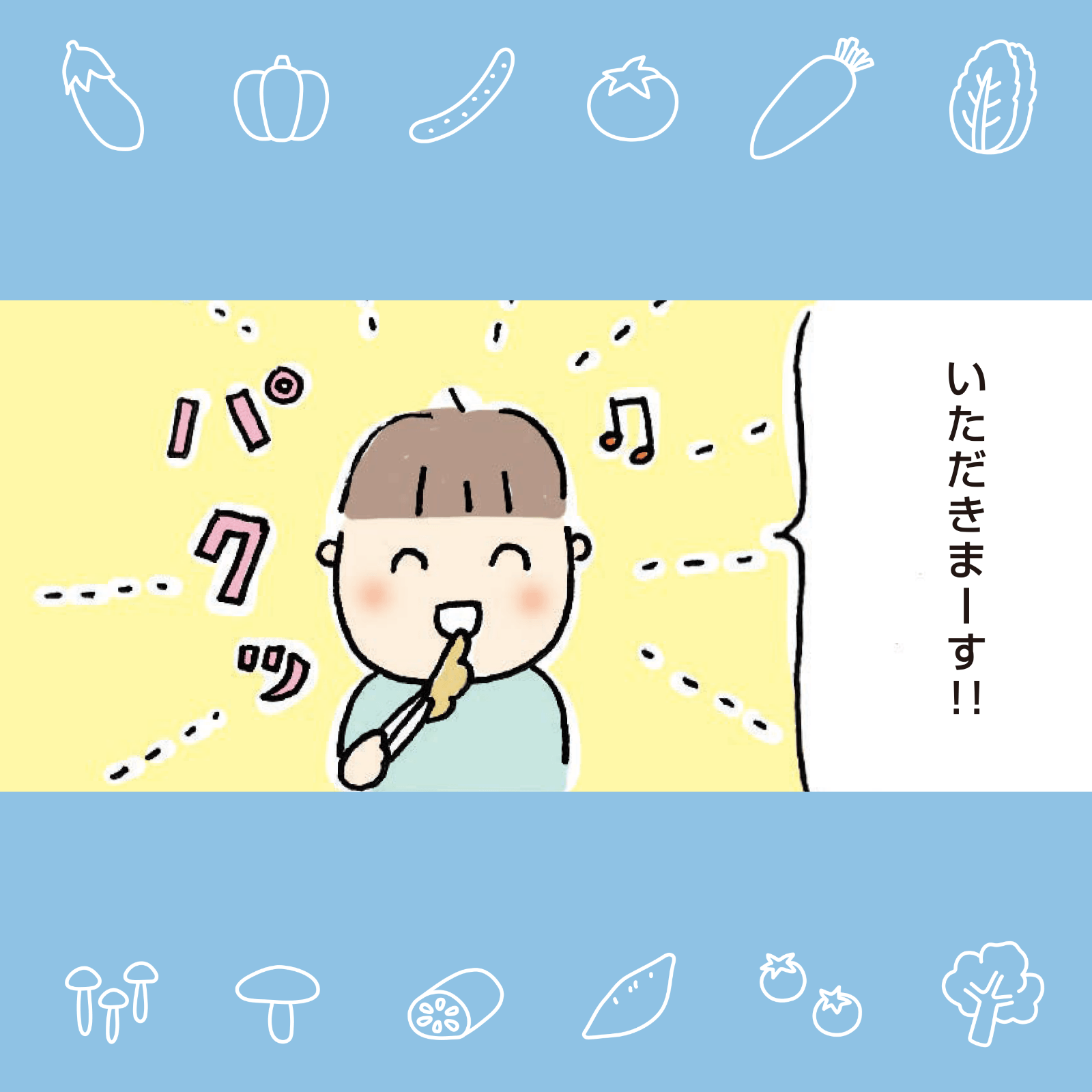 てきとーママの食育日記 6月号