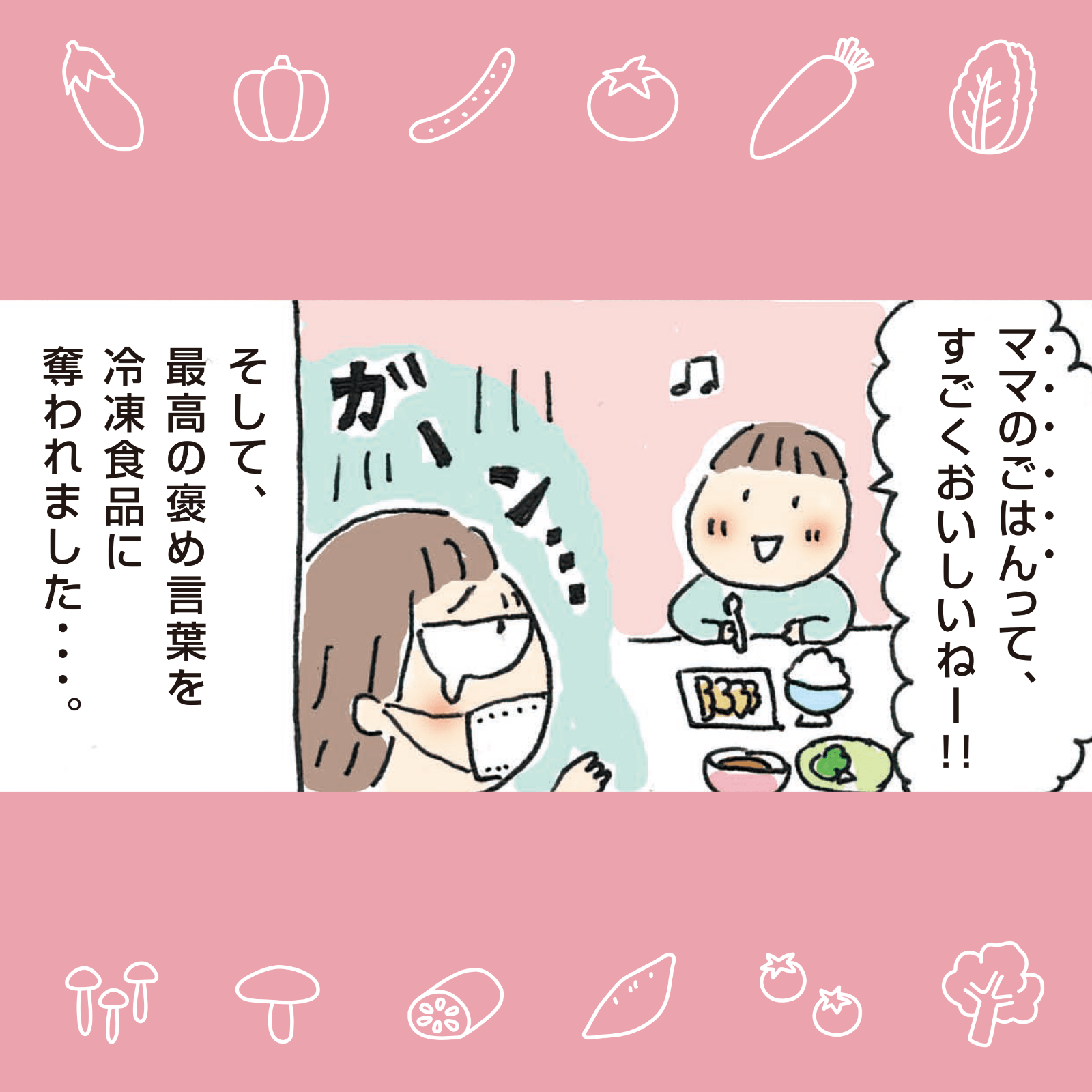 てきとーママの食育日記 6月号
