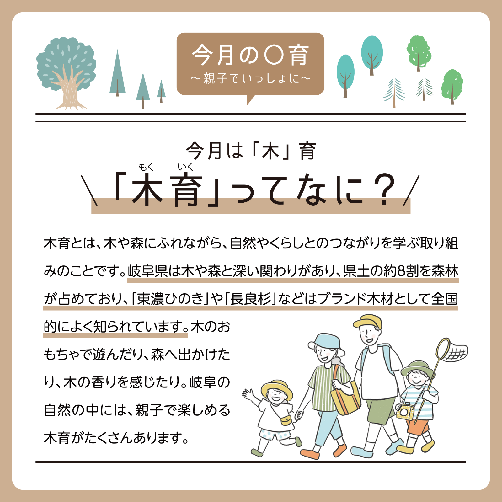 今月の◯育 8月号