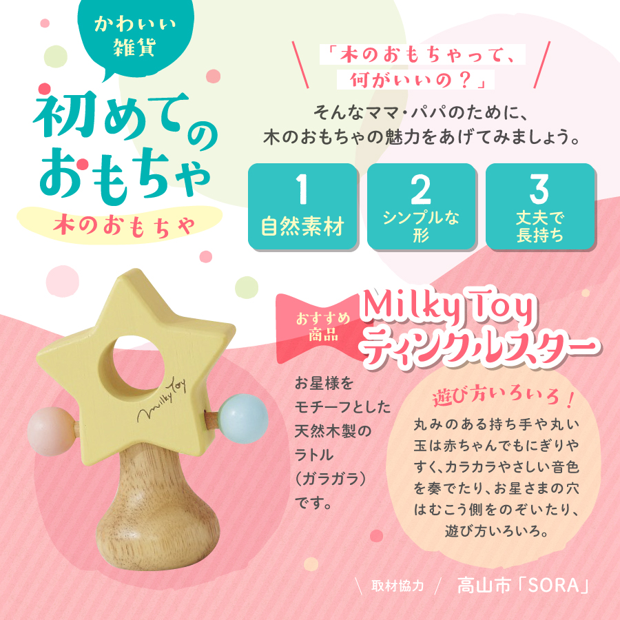 初めてのおもちゃ/木のおもちゃ