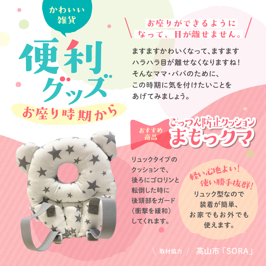 便利グッズ/お座り時期から