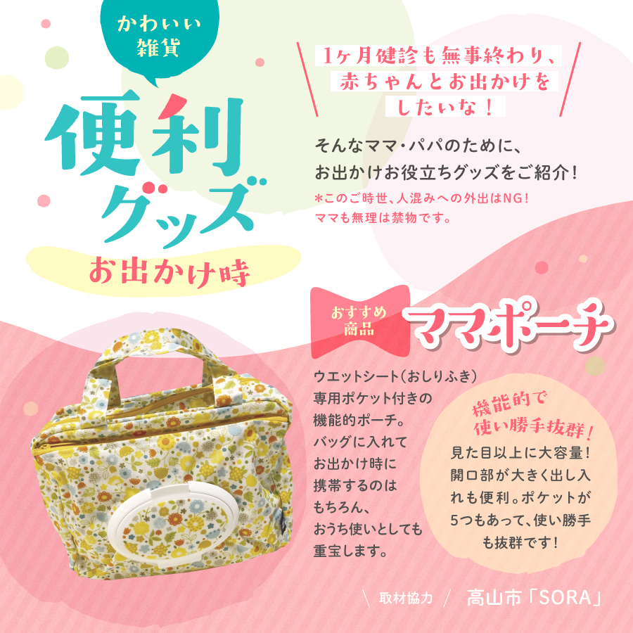 便利グッズ/お出かけ時